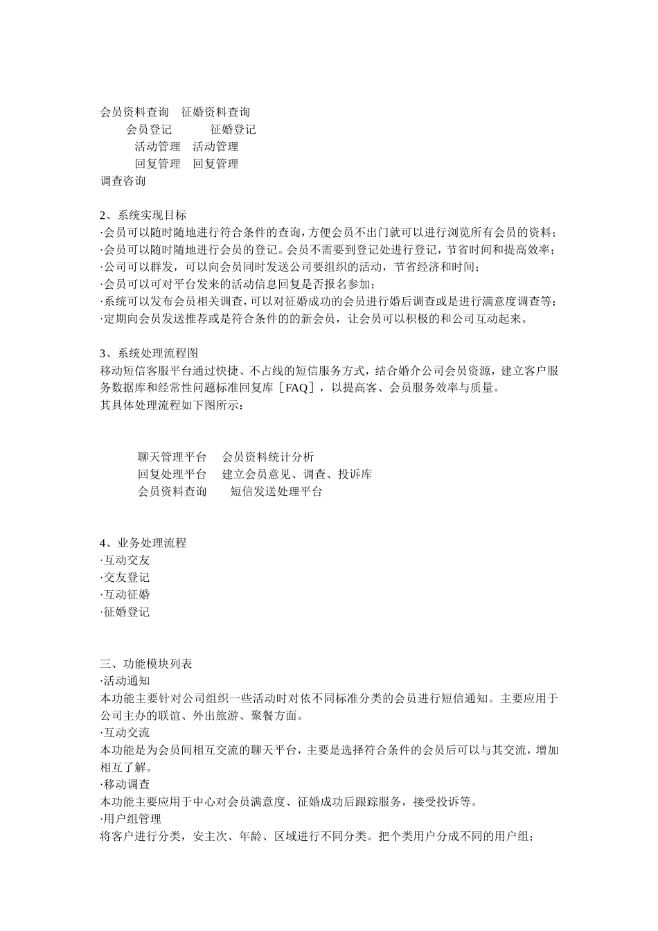 婚介交友应用方案.doc_第2页