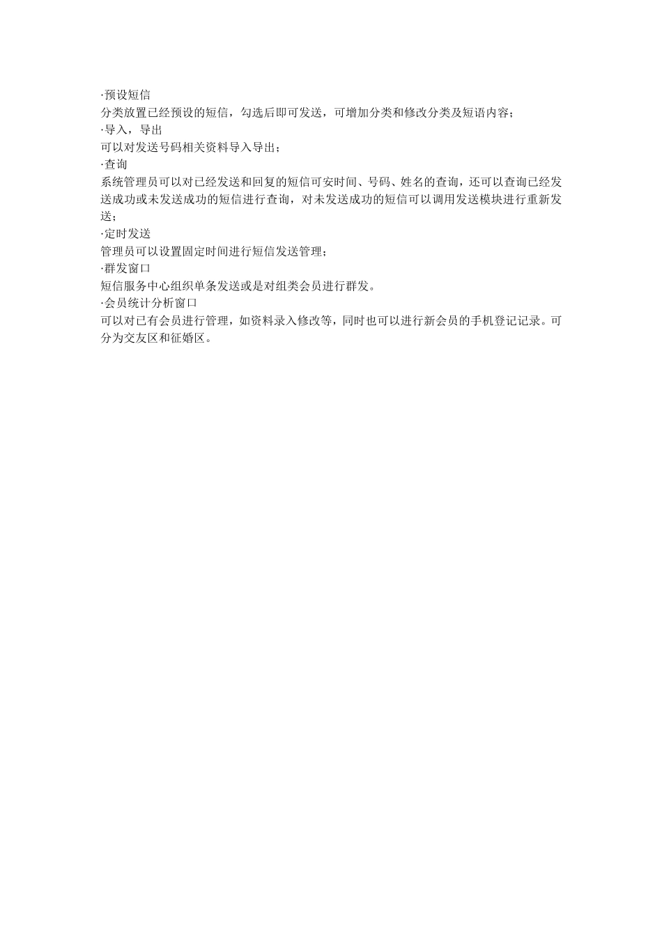 婚介交友应用方案.doc_第3页