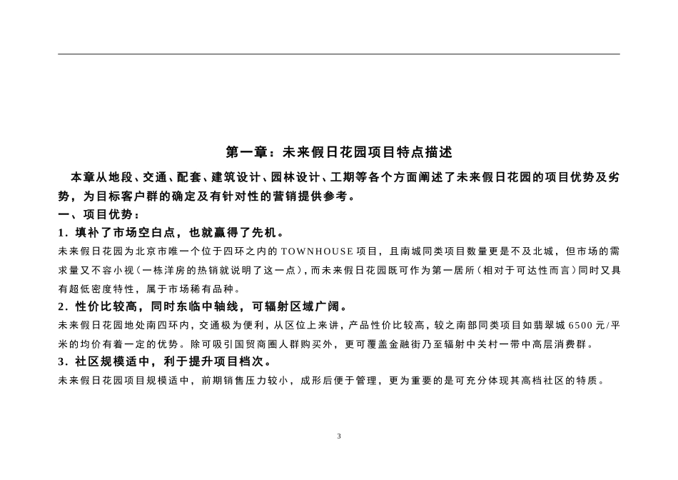 未来假日消费群调查报告.doc_第3页