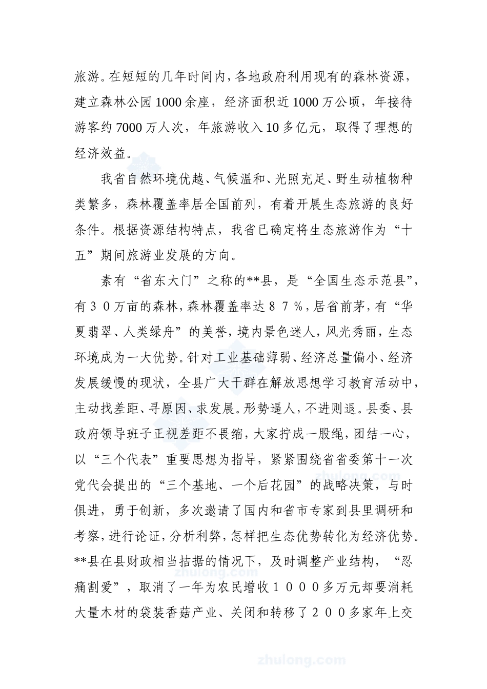 某省山旅游风景区游步道新建项目可行性研究报告_secret.doc_第3页