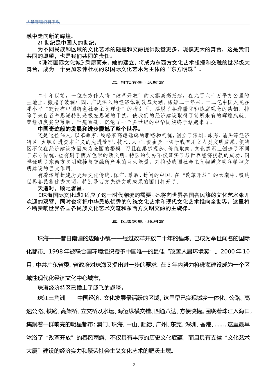 《珠海国际文化城》项目可行性研究.doc_第2页