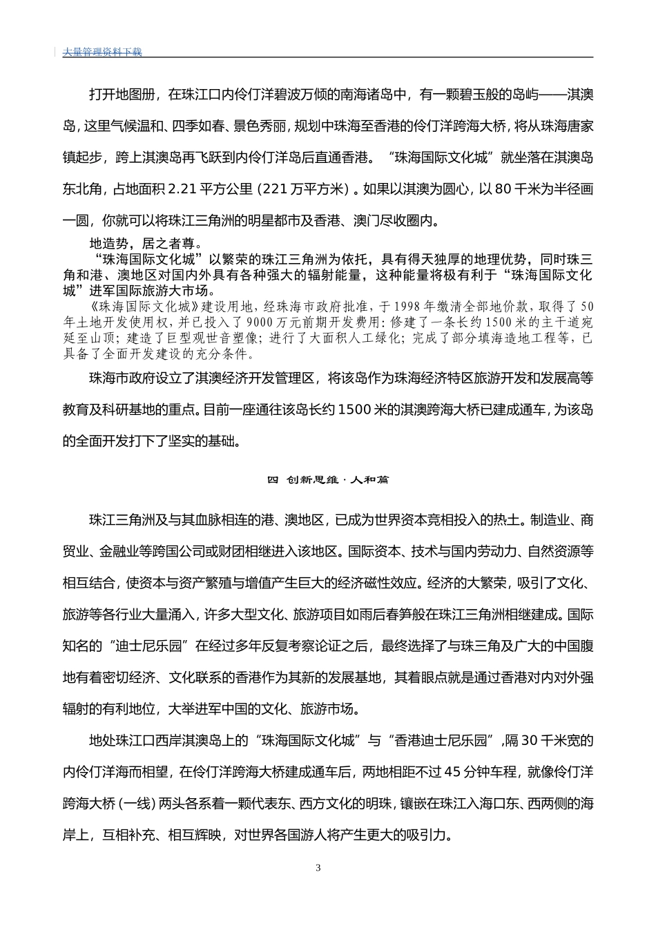 《珠海国际文化城》项目可行性研究.doc_第3页