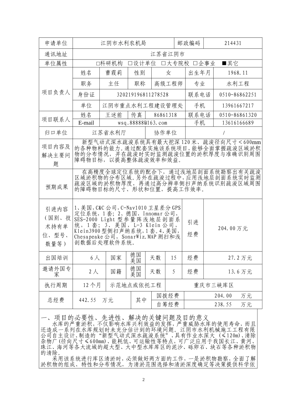 水利部“948”项目可行性研究报告.doc_第3页