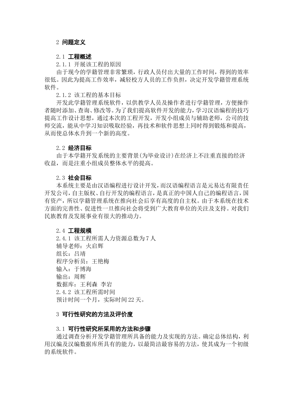 学籍管理系统可行性研究报告.doc_第2页