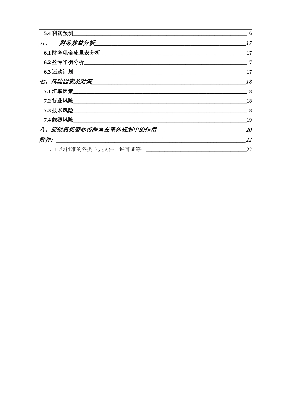 热带海宫可研摘要20031008.doc_第2页