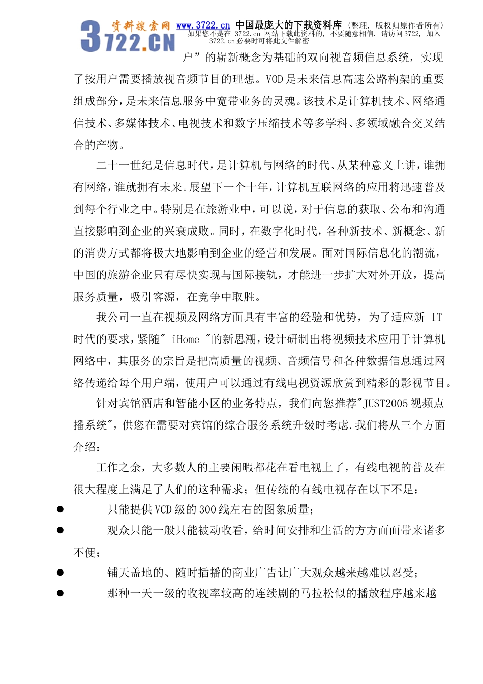 视频点播系统技术方案.doc_第2页