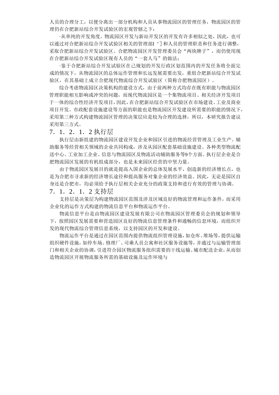 合肥现代物流园区-可行性研究报告7-系统设计.doc_第3页