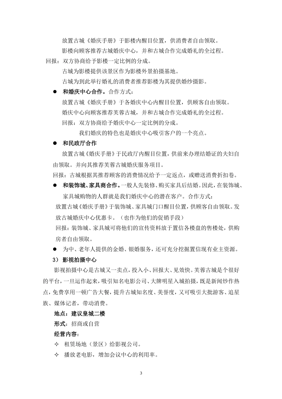 芙蓉古城旅游地产项目建议书.doc_第3页