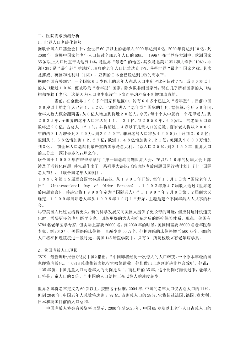 郴州宜章华康医院项目可行性分析报告.doc_第3页