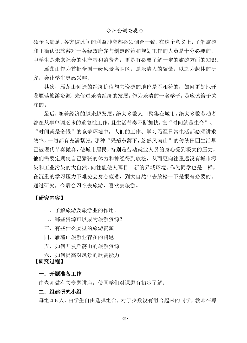 雁荡山旅游资源的开发和利用研究.doc_第2页