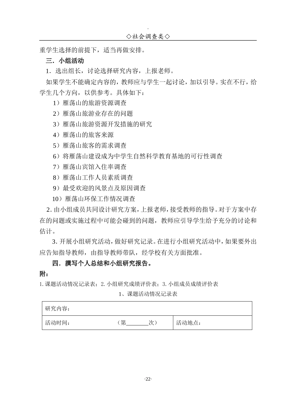 雁荡山旅游资源的开发和利用研究.doc_第3页