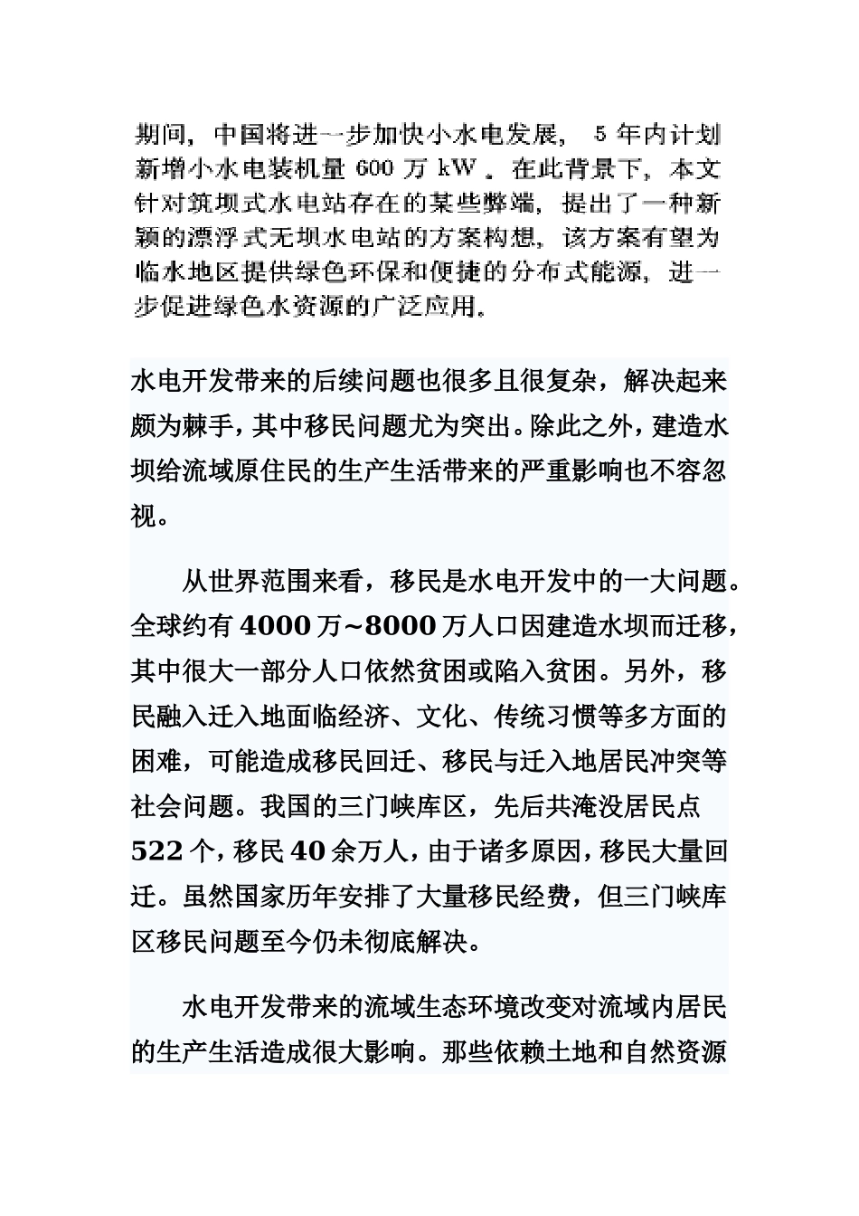 无坝水电站可行性报告.doc_第2页