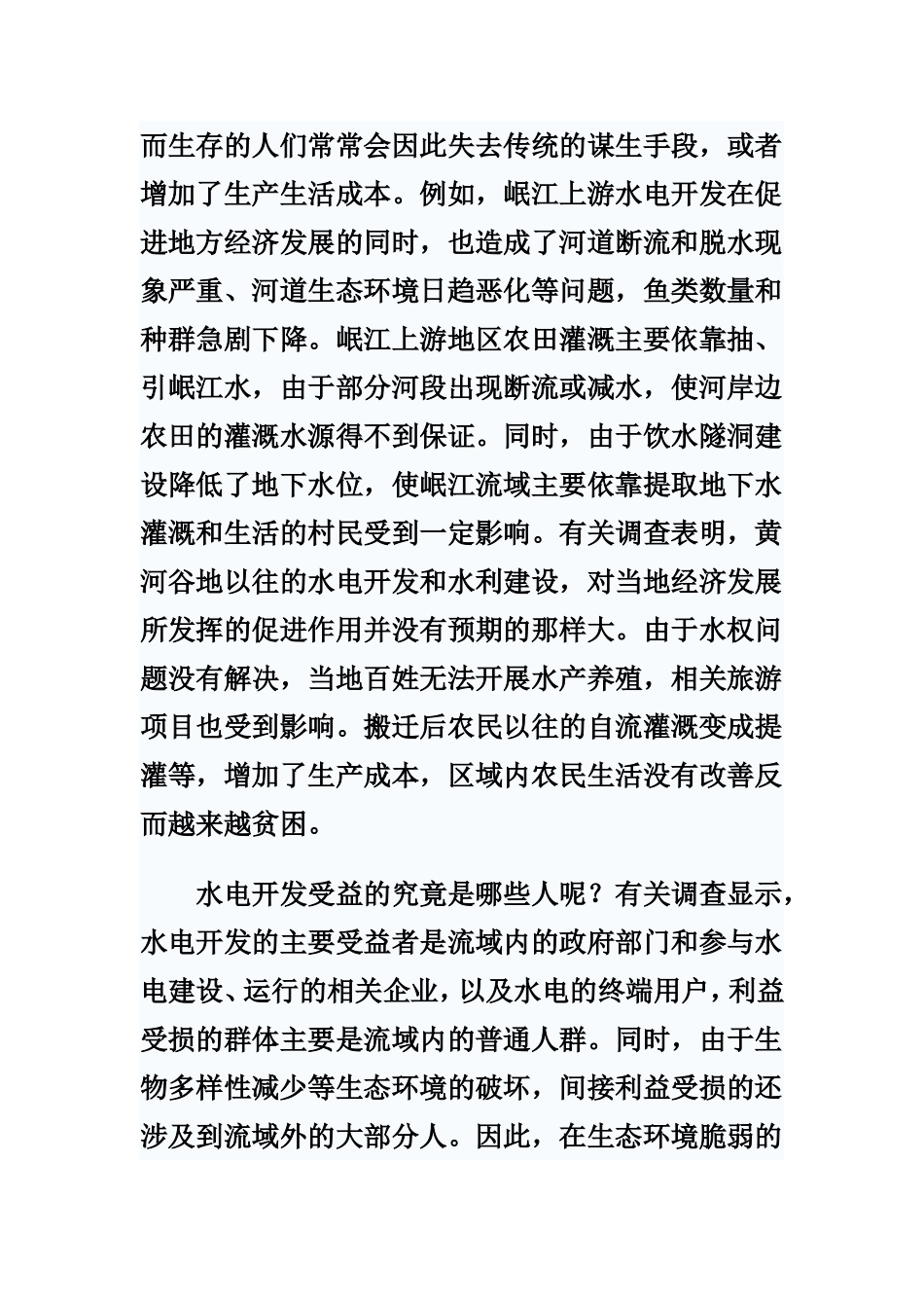 无坝水电站可行性报告.doc_第3页