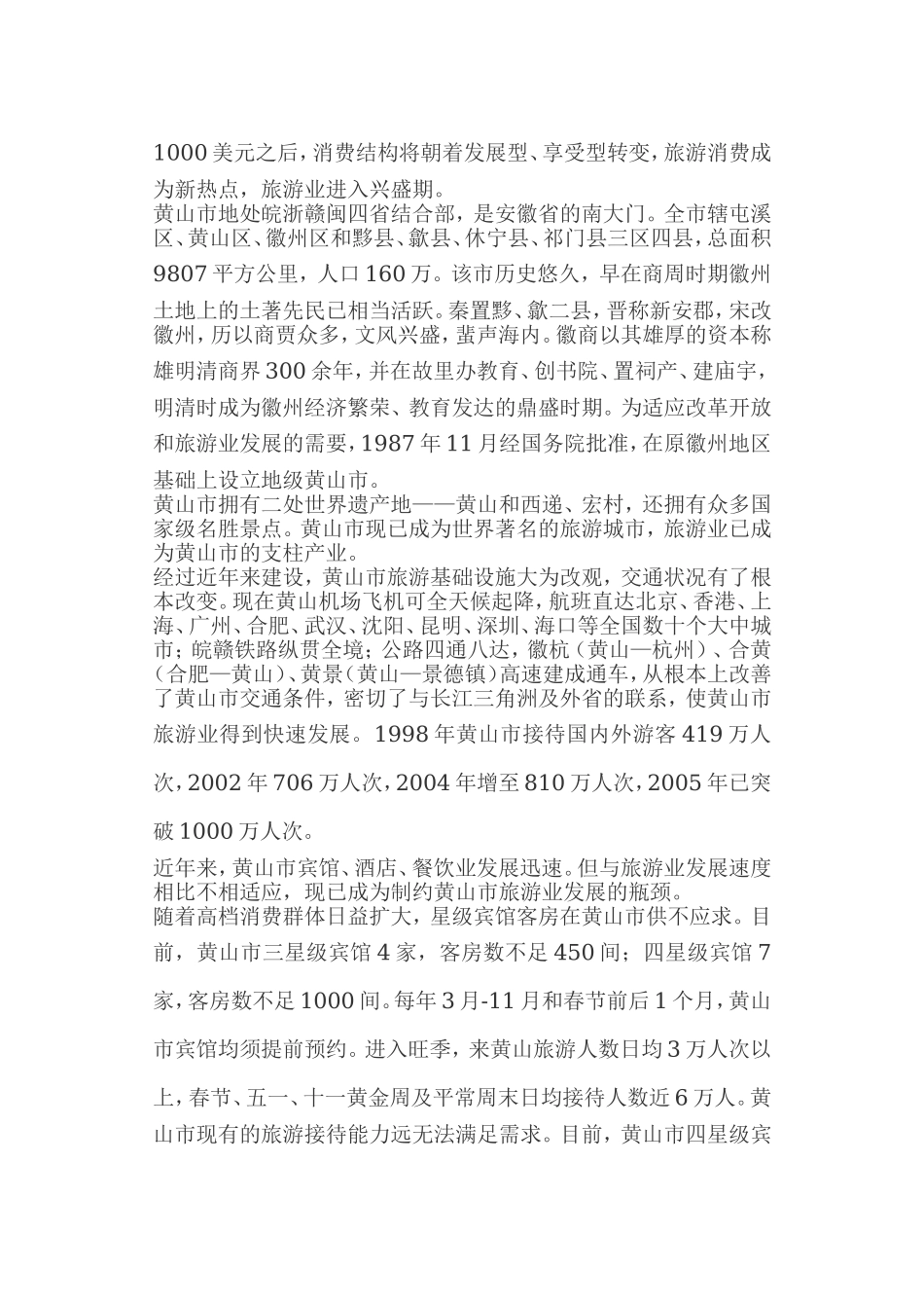 黄山酒店可行性报告1721587742.doc_第3页