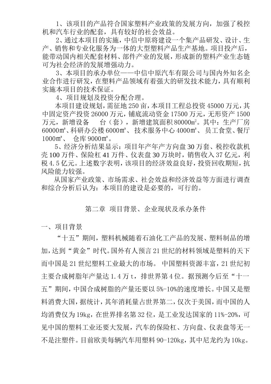 中信工业园项目可行性研究报告.doc_第3页