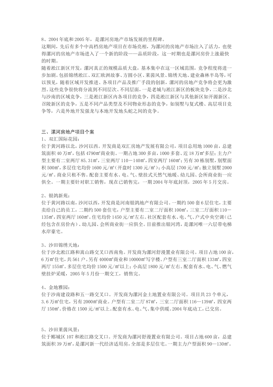 漯河市房地产项目可行性分析报告117593113.doc_第3页