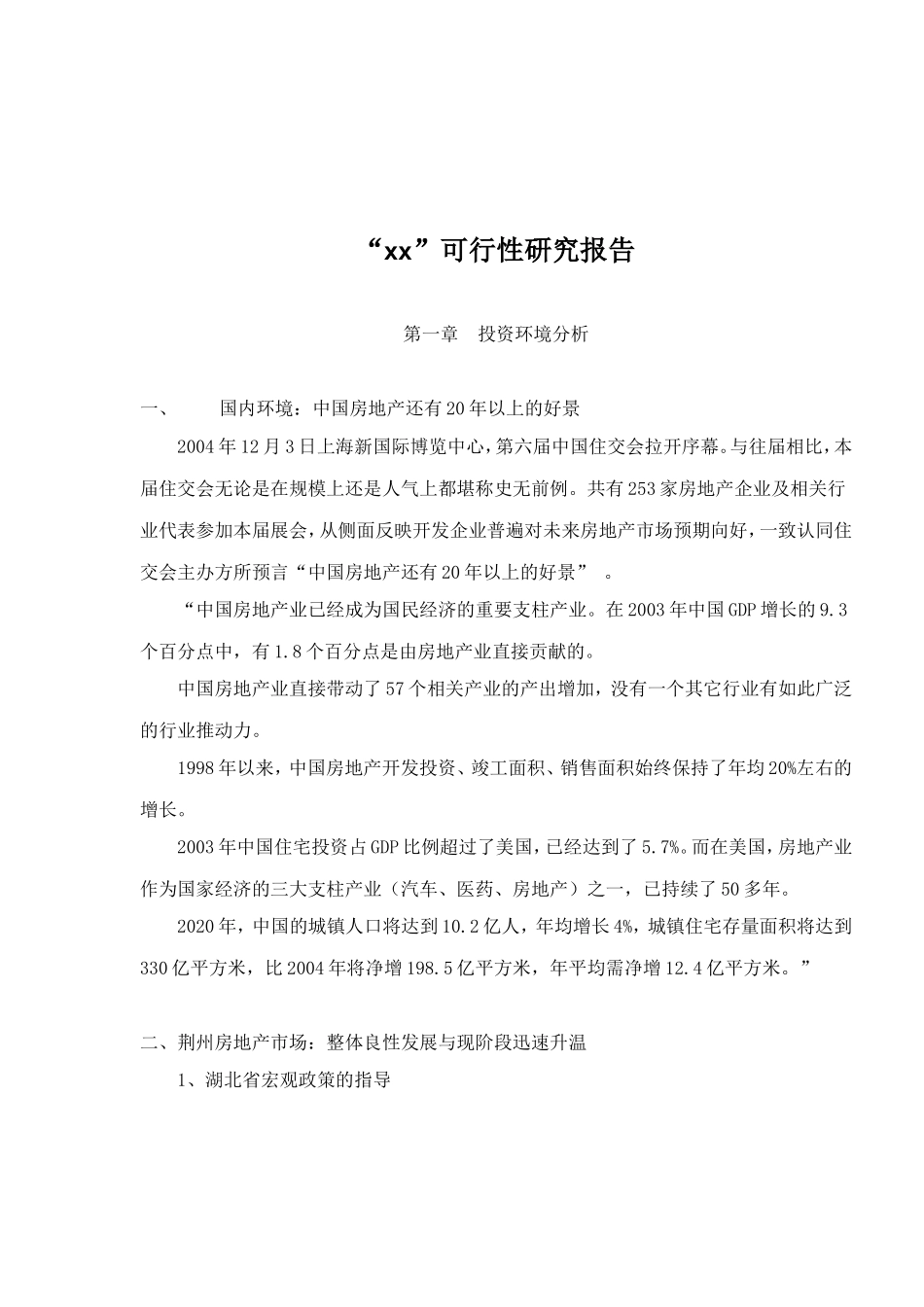 荆州房地产市场.doc_第1页