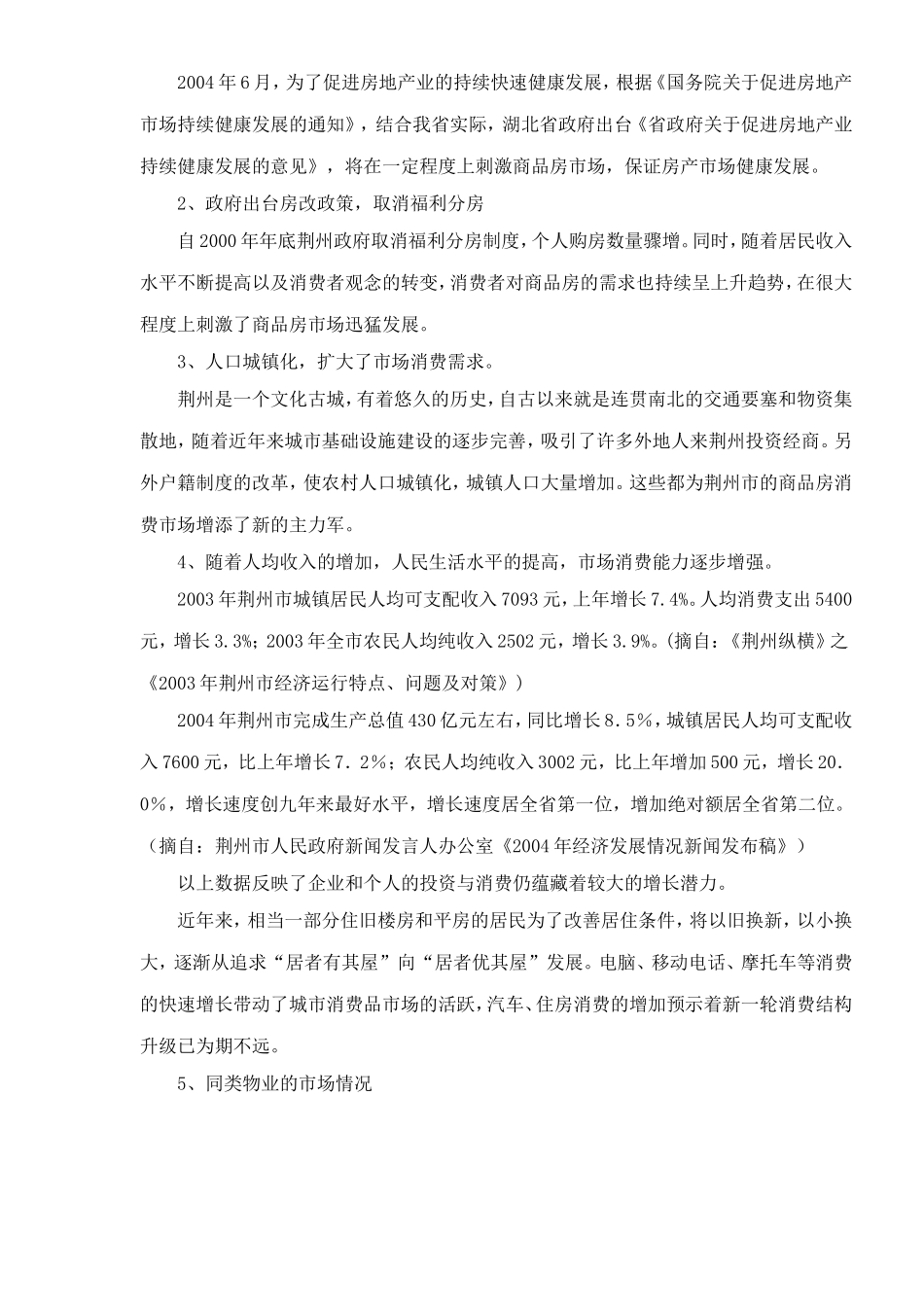 荆州房地产市场.doc_第2页