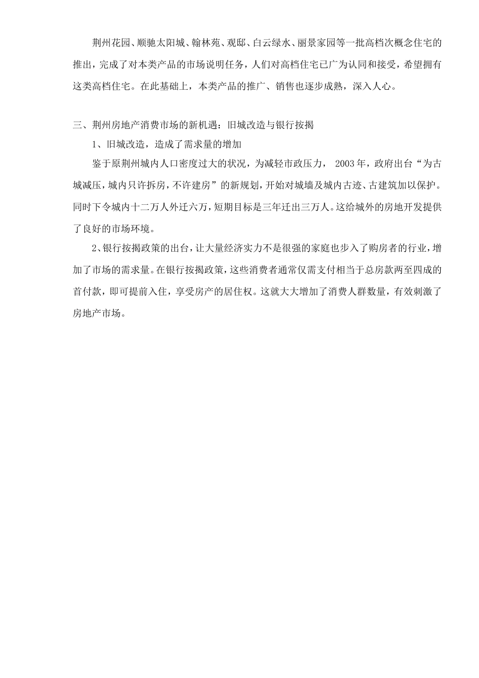 荆州房地产市场.doc_第3页