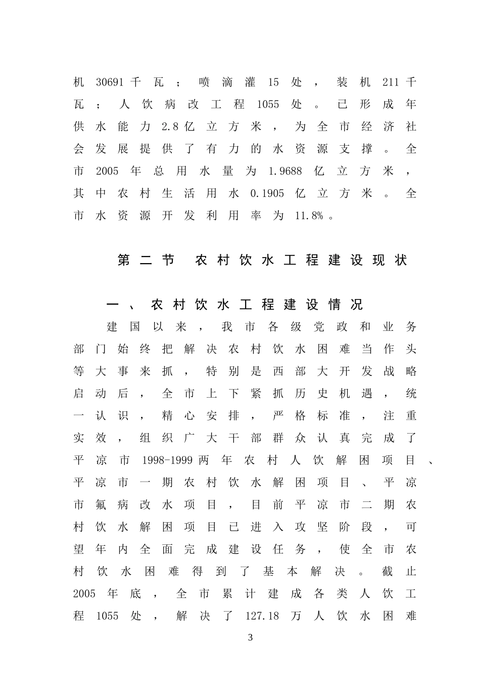 平凉市2006年农村饮水安全工程.doc_第3页