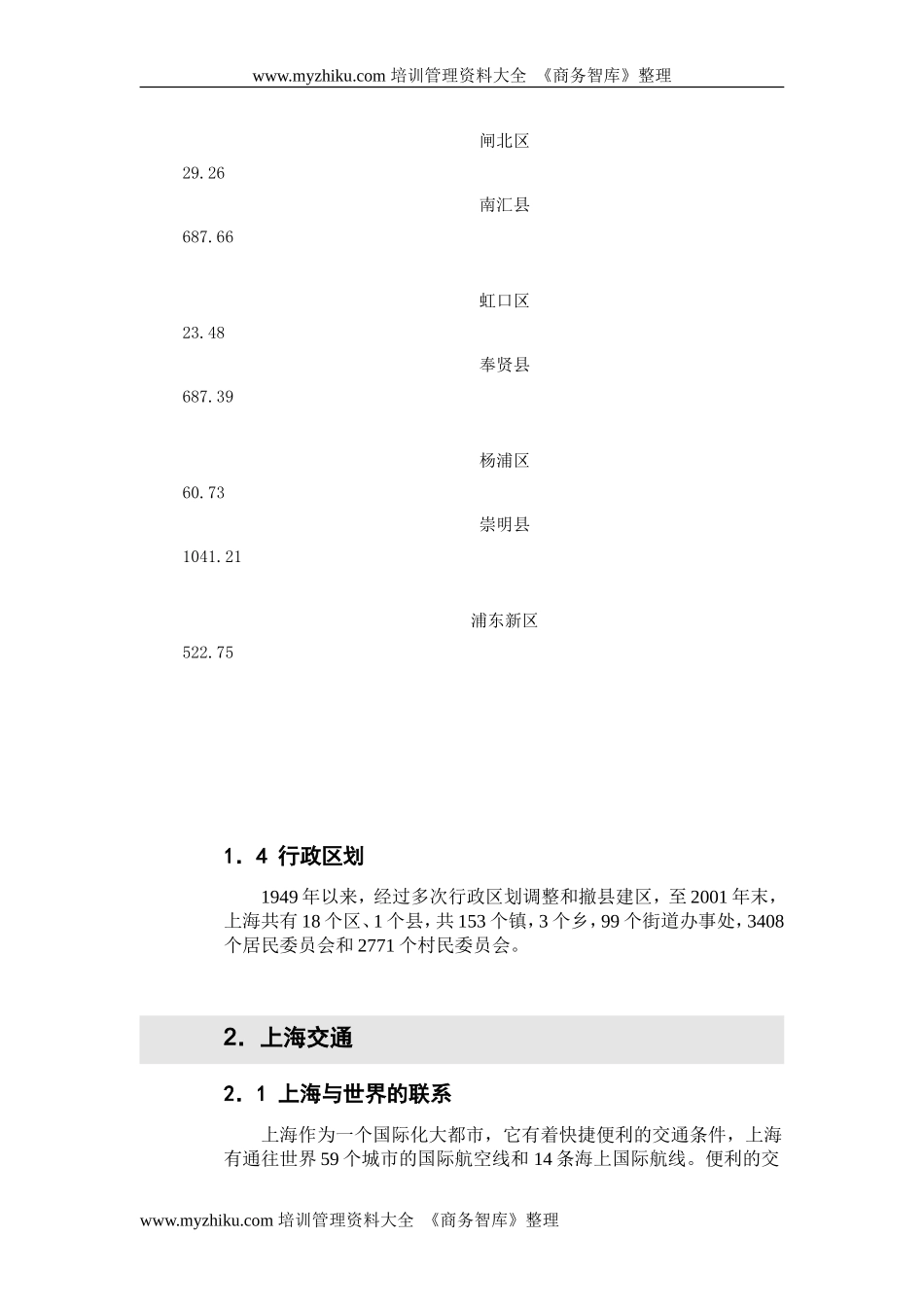 上海房地产可行性调研报告.doc_第3页