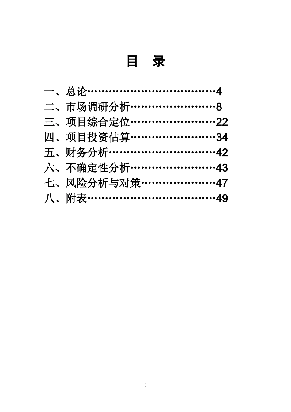 南昌风华盛世住宅项目可行性研究报告.doc_第3页