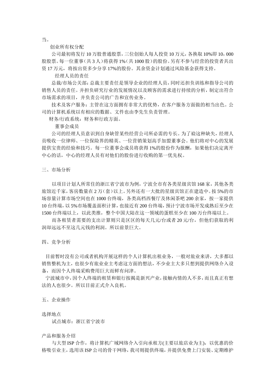 XXX网络商业计划书.doc_第2页