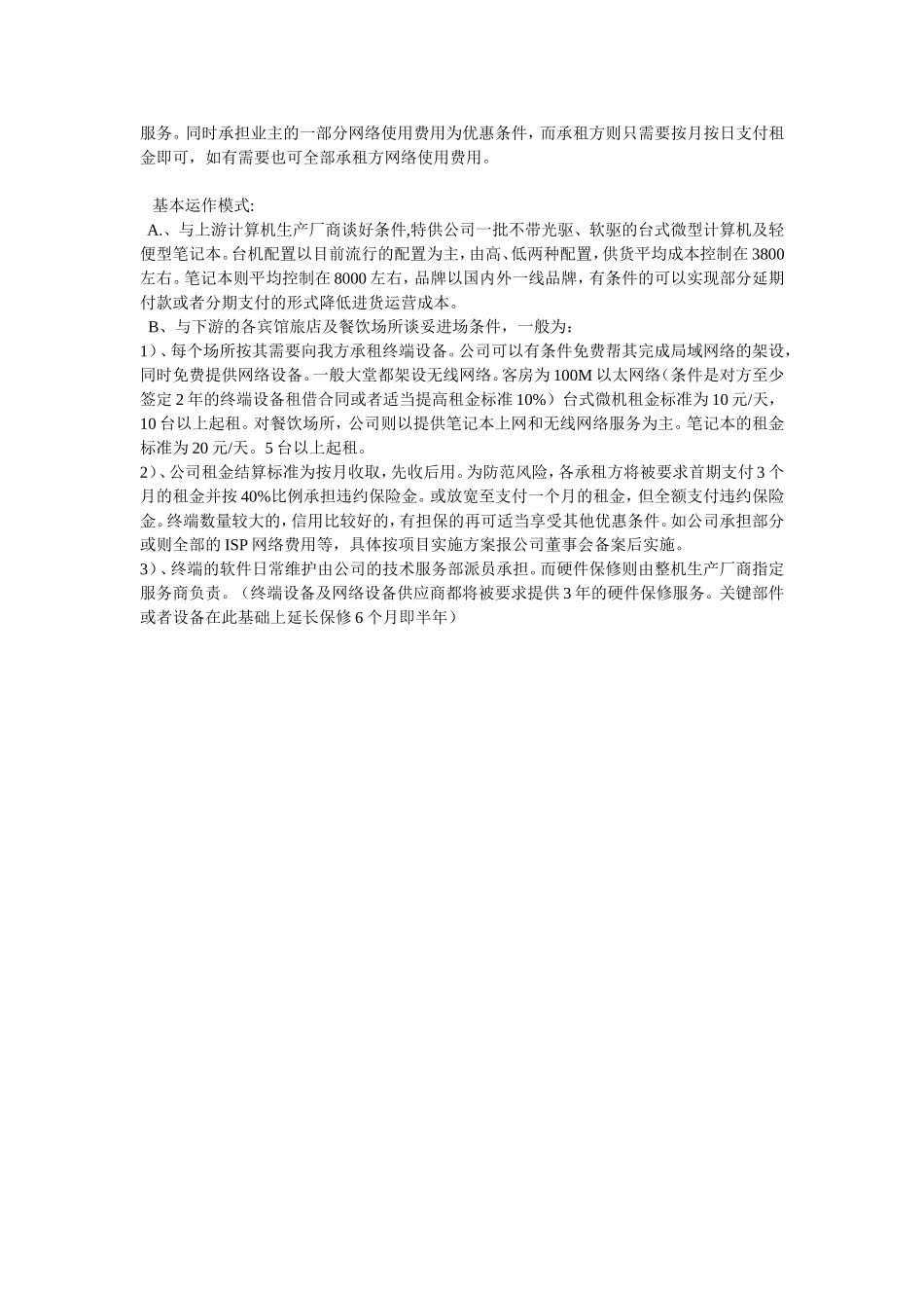 XXX网络商业计划书.doc_第3页