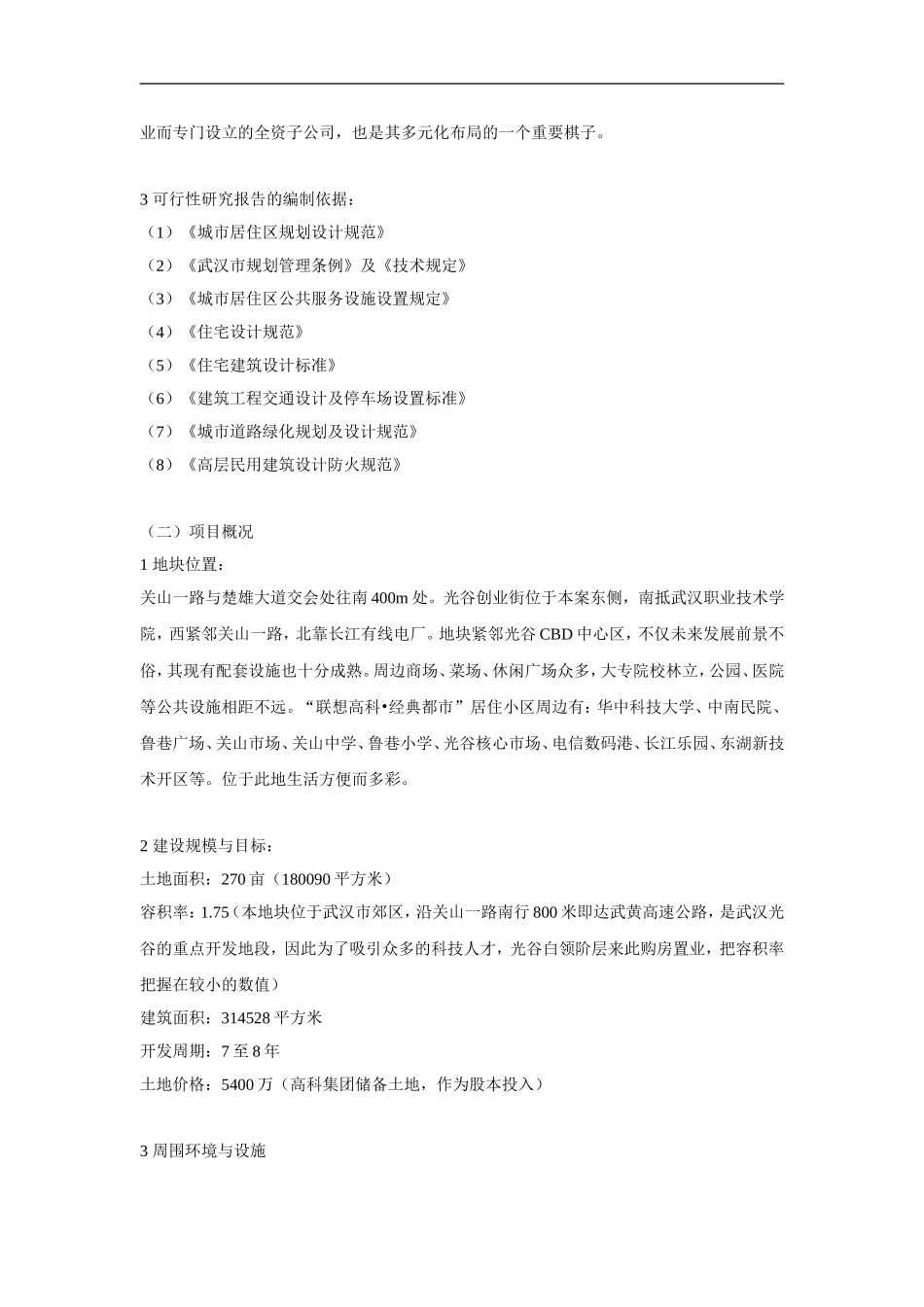 商品住宅开发项目可行性研究报告.doc_第3页