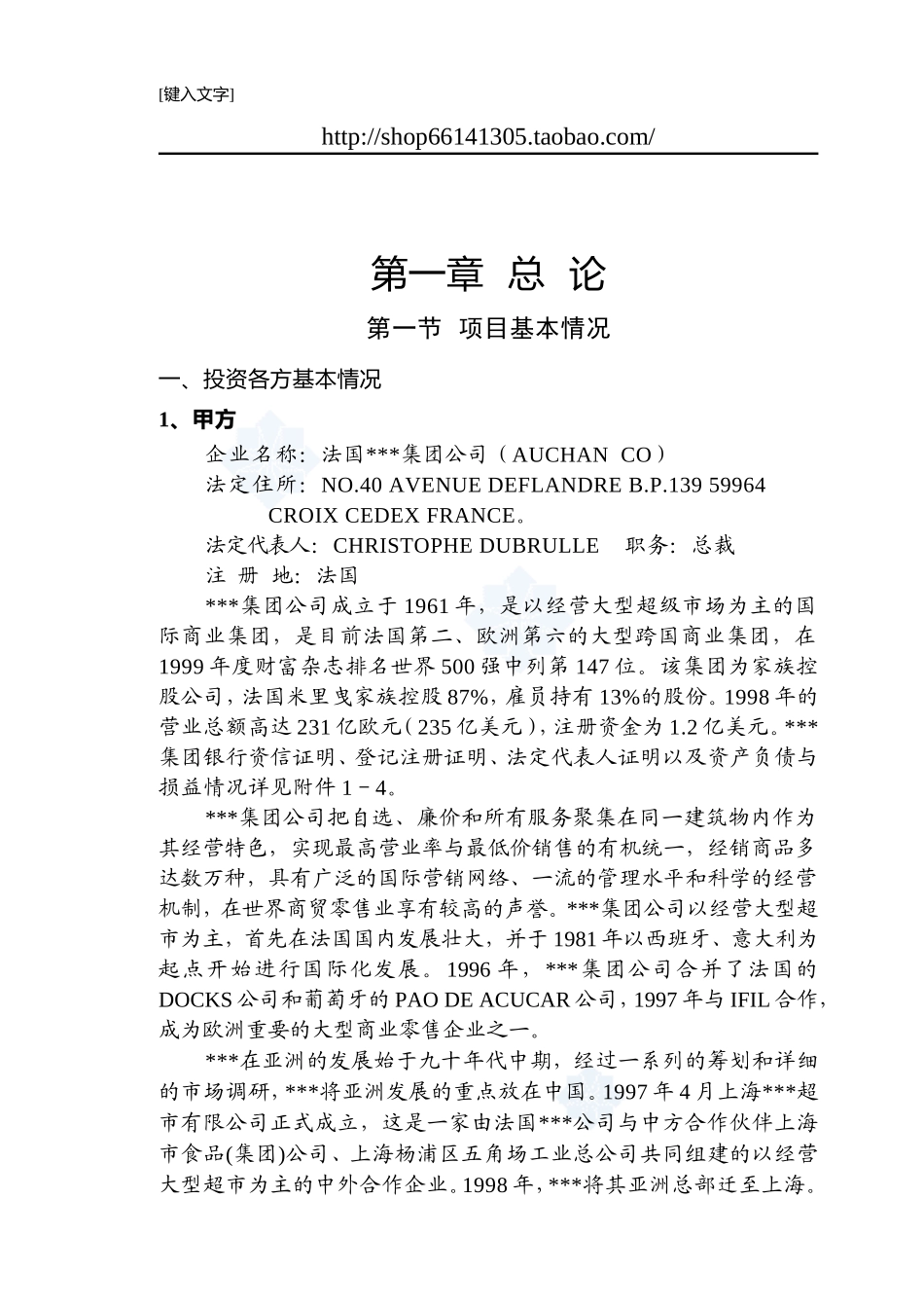 苏州某集团项目可研报告_secret.doc_第1页