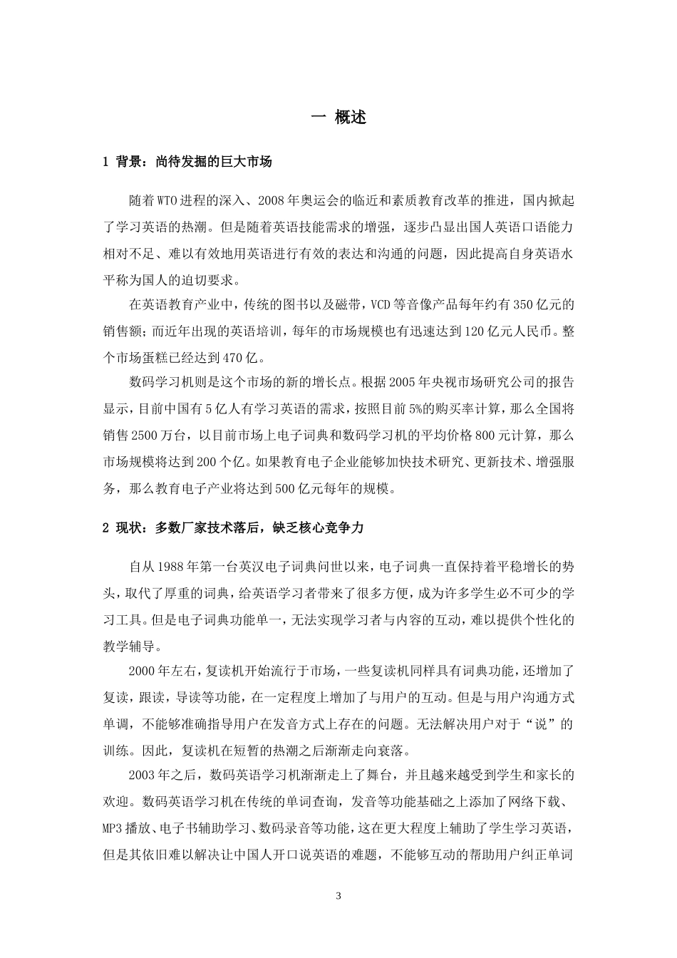 XX掌上电子学习机商业计划书.doc_第3页