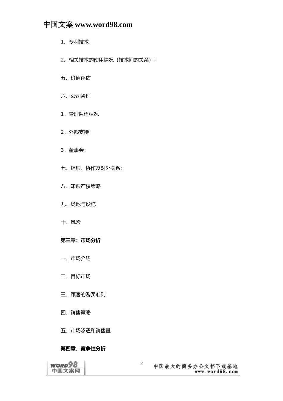 媒体融资商业计划书样本.doc_第2页