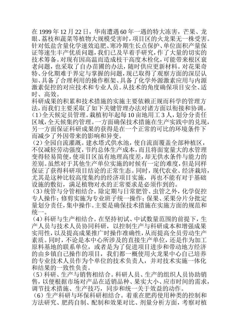火龙果综合开发项目可行性研究报告.doc_第3页