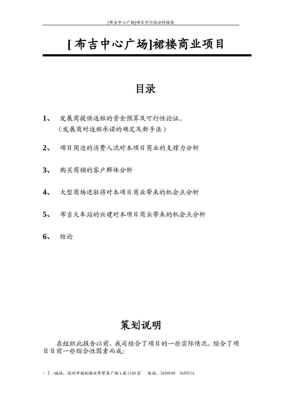 布吉中心广场可行性分析.doc_第2页