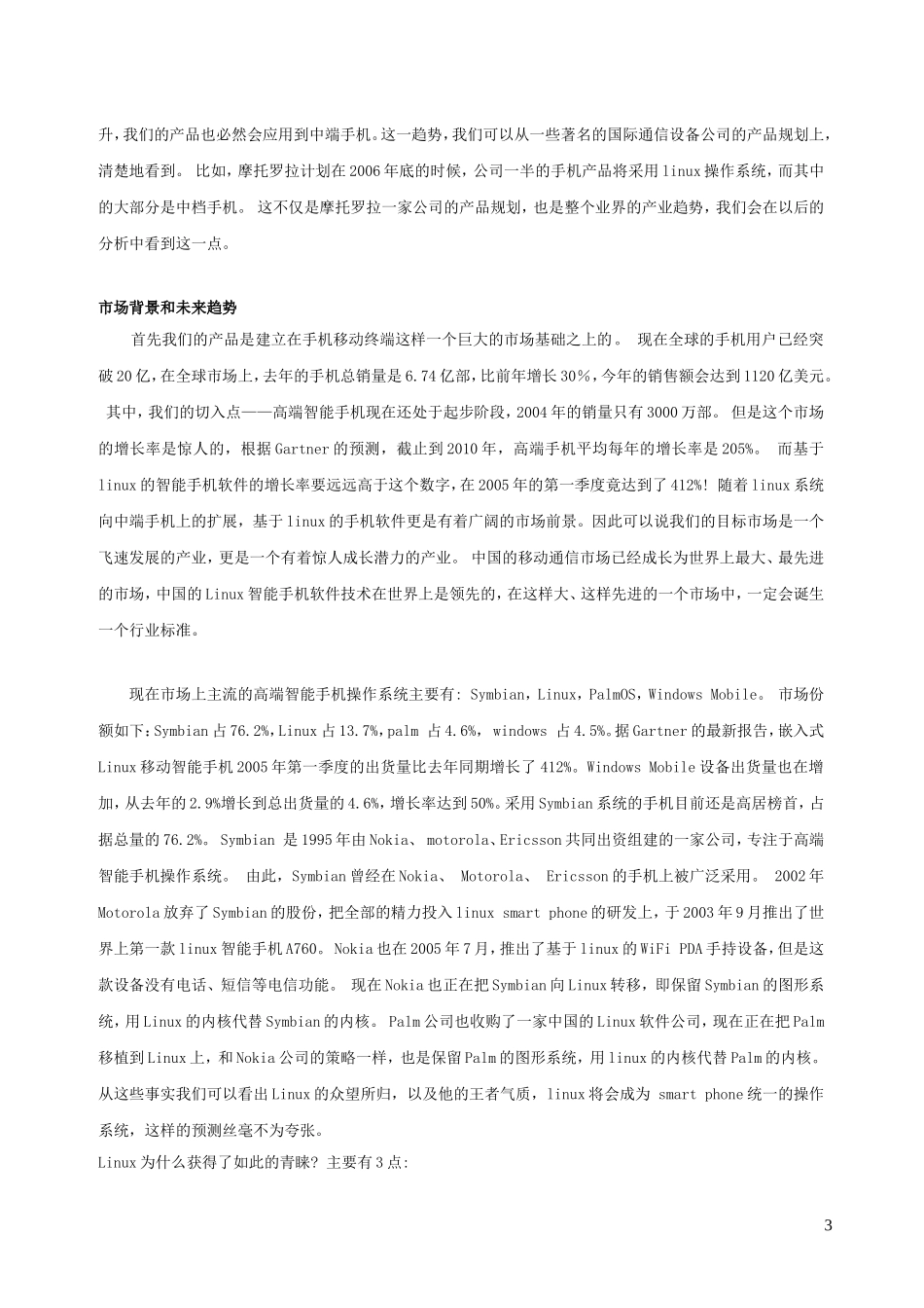 XXX科技有限公司商业计划书.doc_第3页