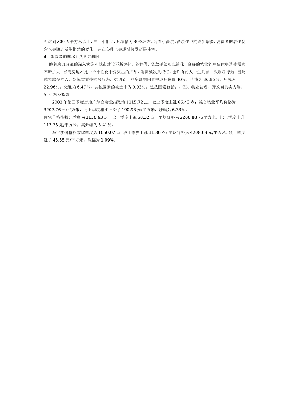 武汉项目可行性研究.doc_第3页