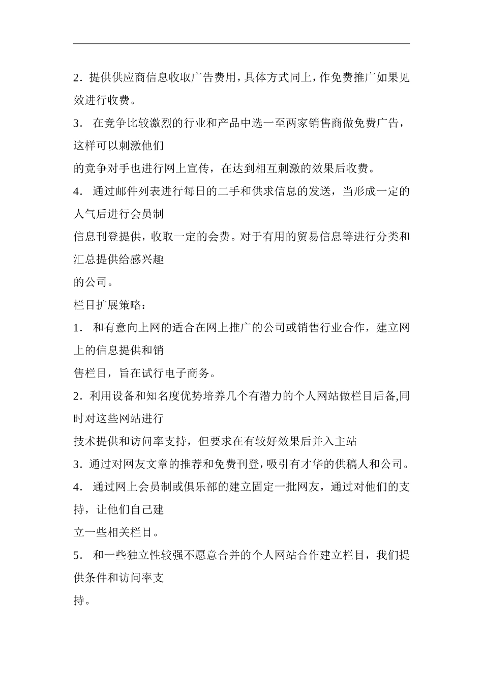 XX网成立的商业计划书.doc_第3页