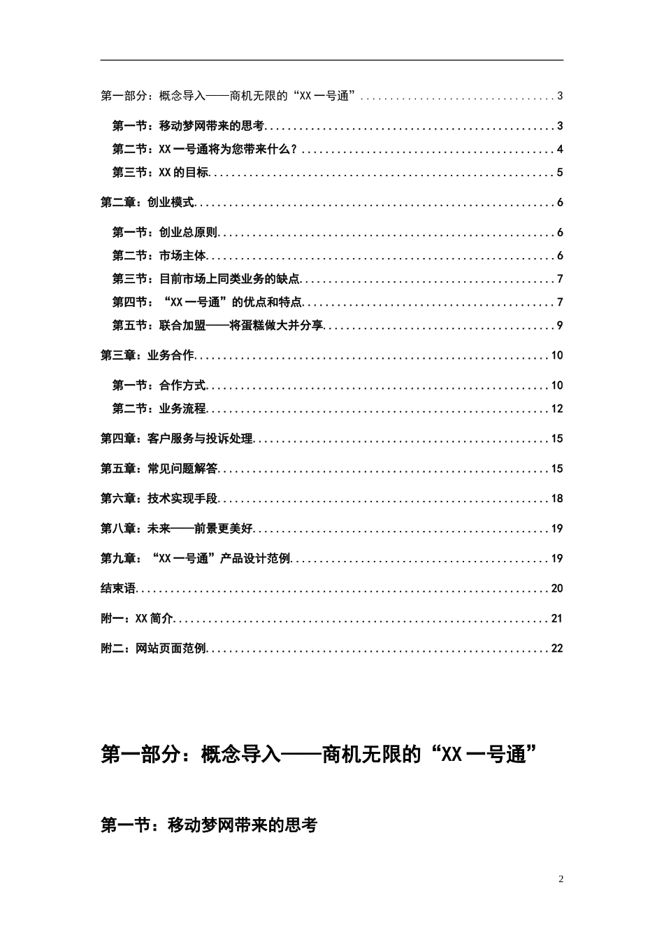 某电子科技公司商业计划书.doc_第2页