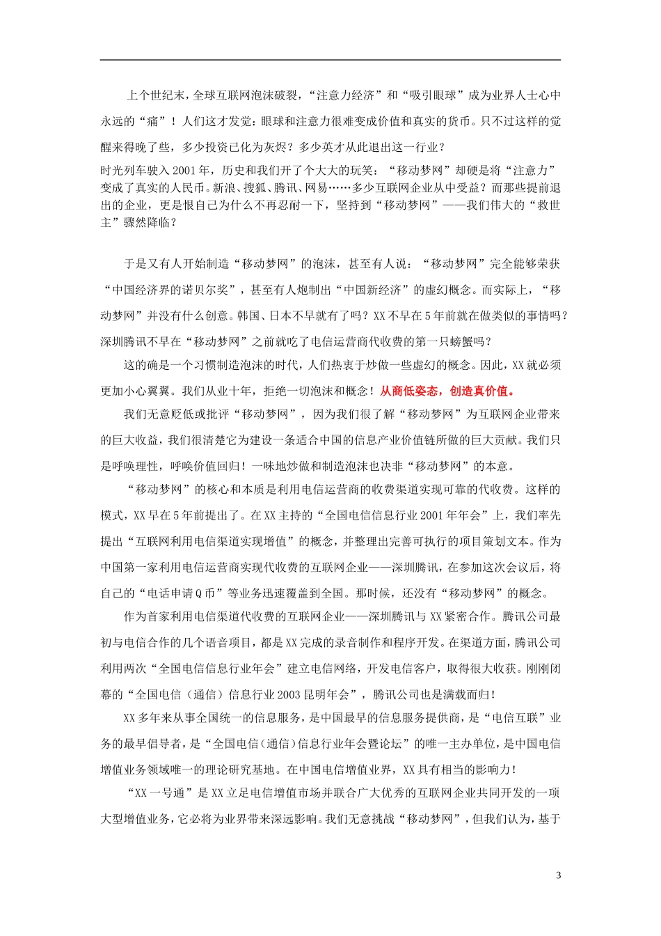 某电子科技公司商业计划书.doc_第3页