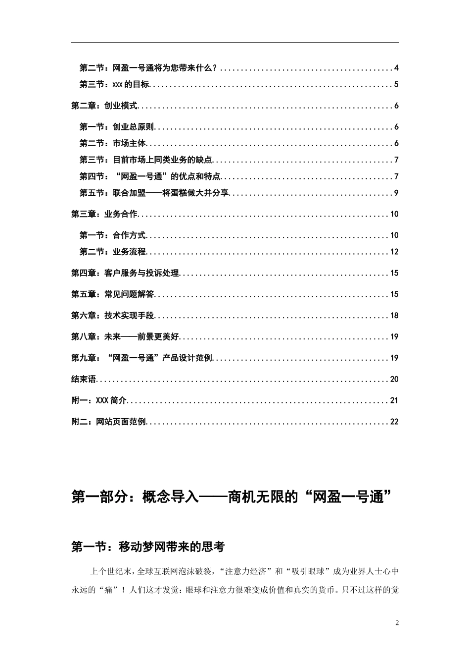 XX声讯公司商业计划书.doc_第2页