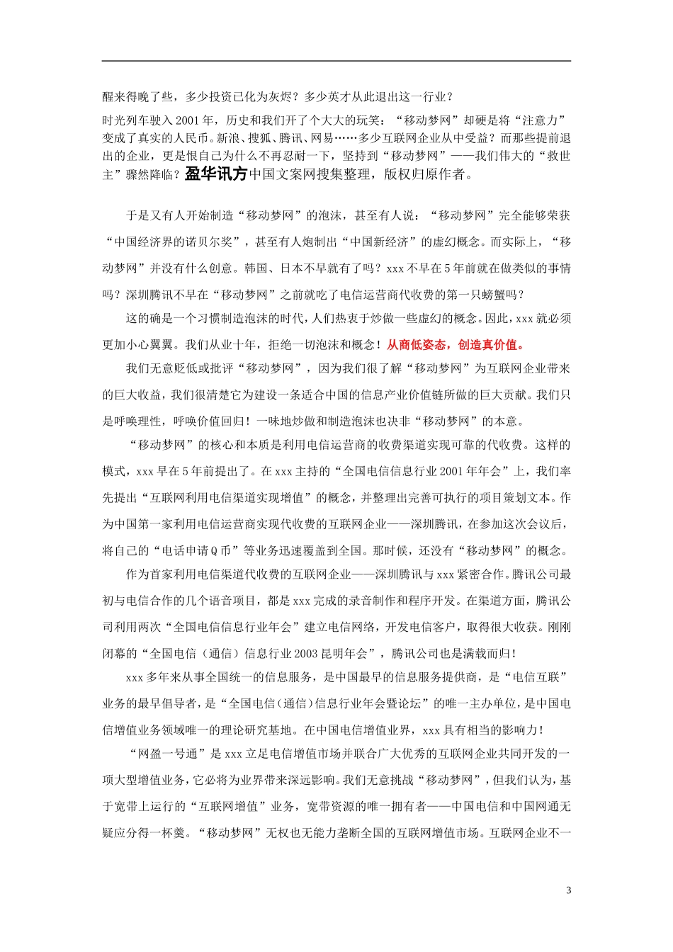 XX声讯公司商业计划书.doc_第3页