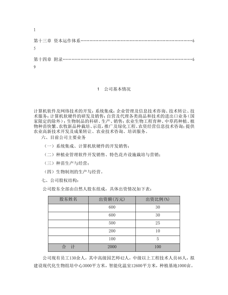 XX科技公司项目商业计划书.doc_第2页