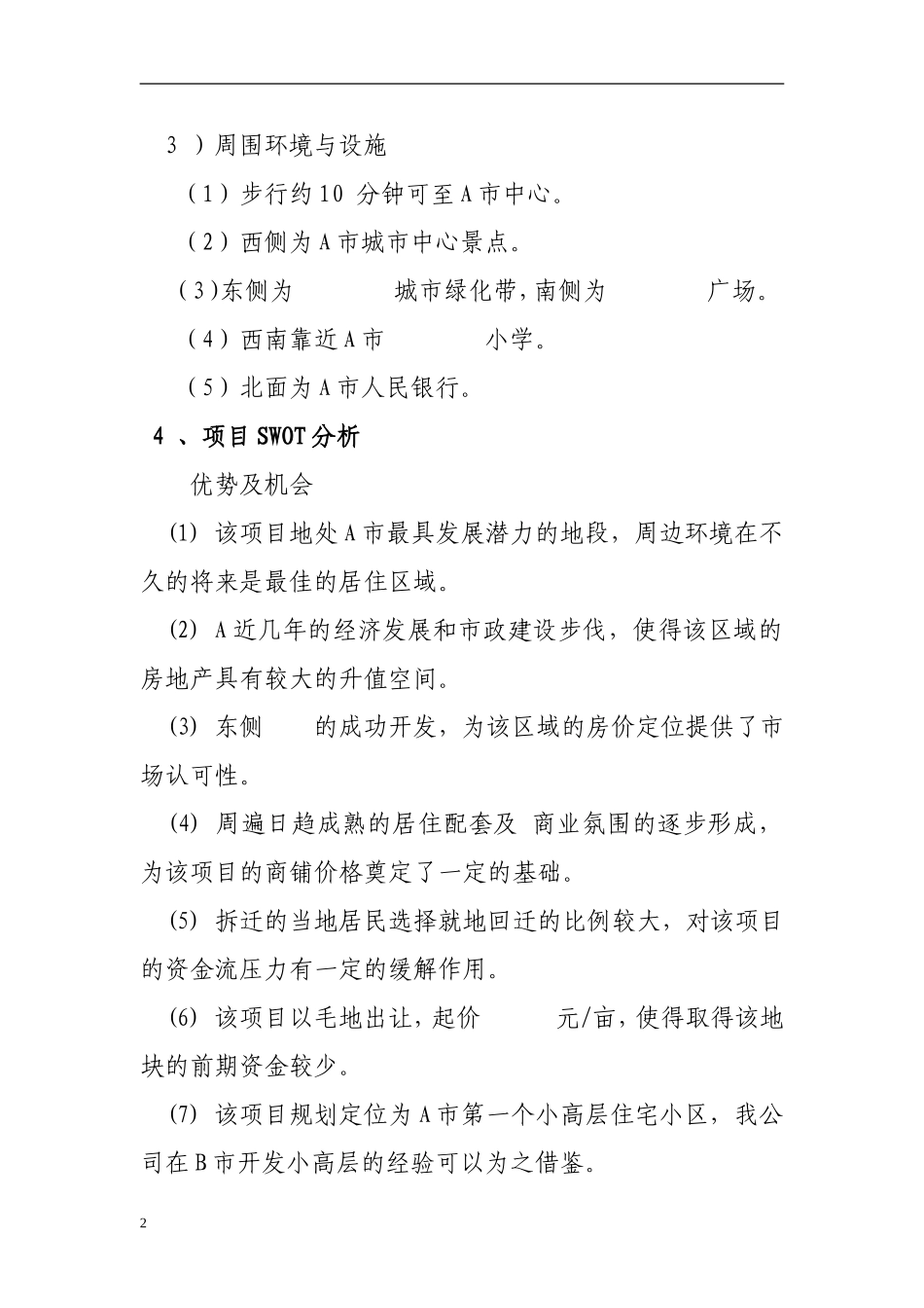 房地产开发项目可行性研究报告(范文.doc_第2页