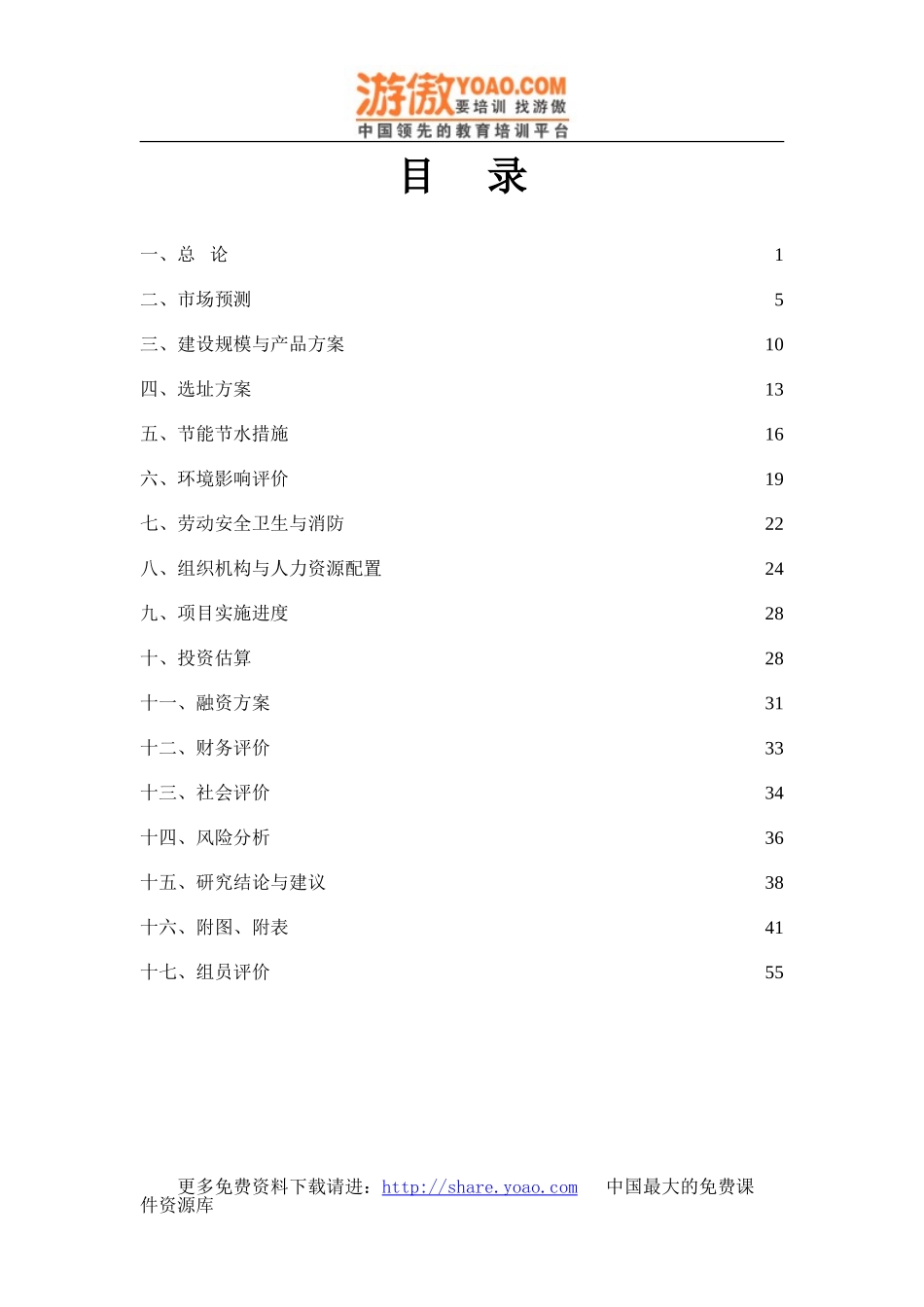 现代花园项目可行性研究报告.doc_第1页