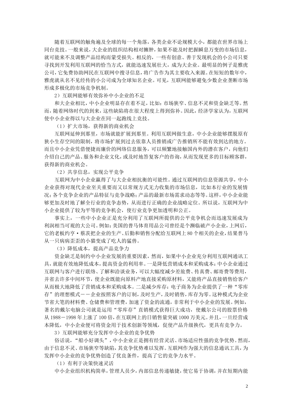XX企业网站商业计划书.doc_第2页