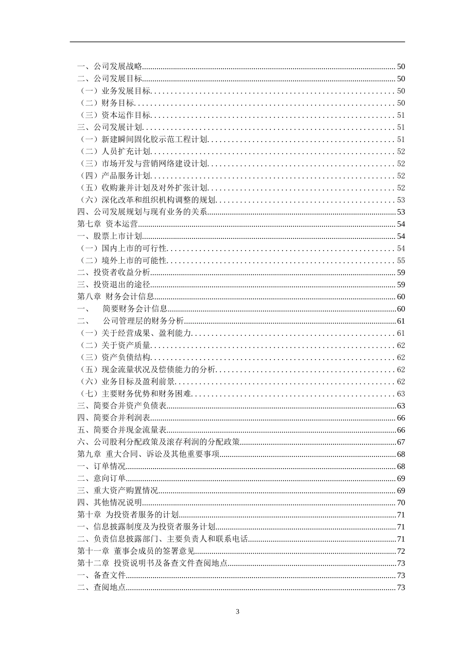 某科技股份有限公司商业计划书.doc_第3页