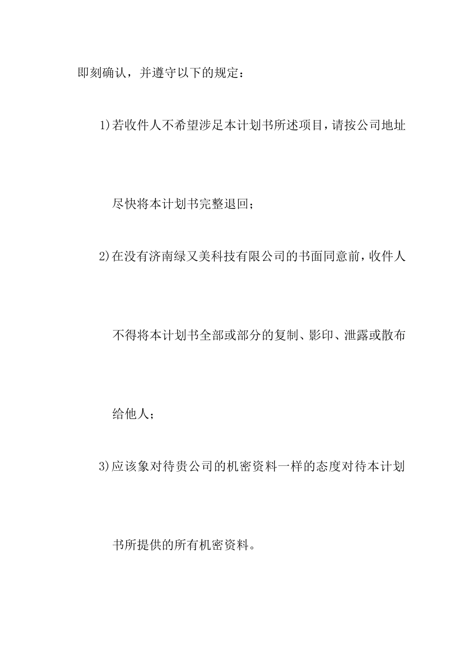 绿又美商业计划书.doc_第2页