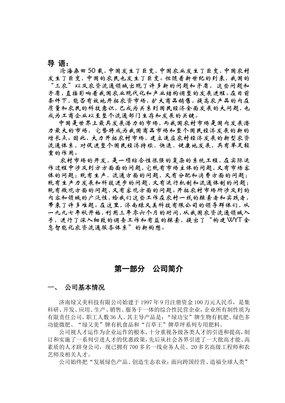 绿又美商业计划书.doc_第3页