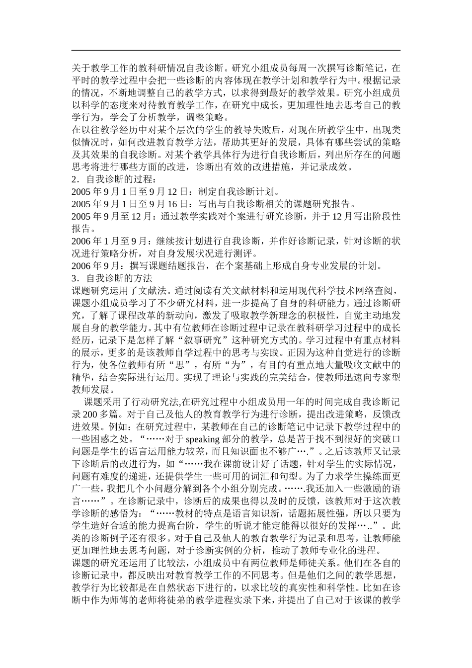 普通中学高中英语教师专业发展自我诊断研究报告.doc_第3页