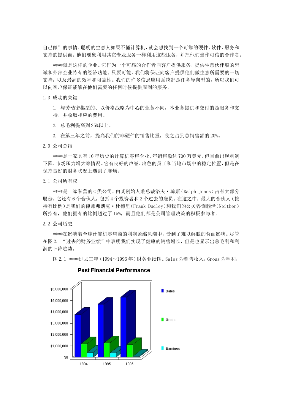 XX管理科技公司商业计划书.doc_第2页